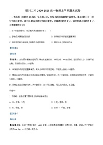 2020-2021学年宁夏银川市第二中学高一上学期期末考试物理试题含解析