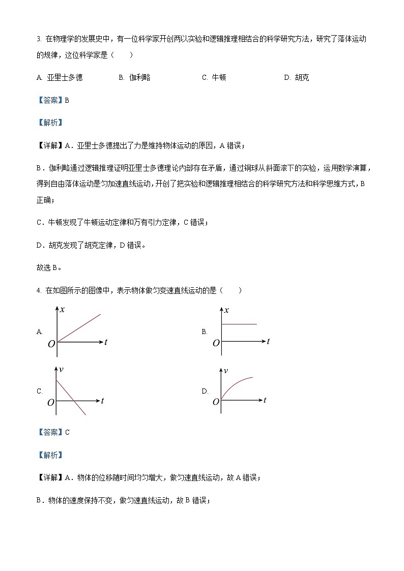 2020-2021学年宁夏银川市第二中学高一上学期期末考试物理试题含解析02