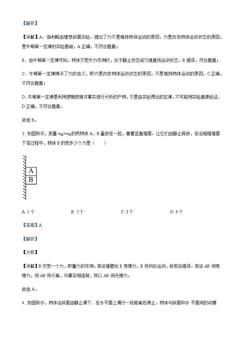 2022-2023学年山东省广饶县第一中学高一上学期期末模拟物理试题含解析02
