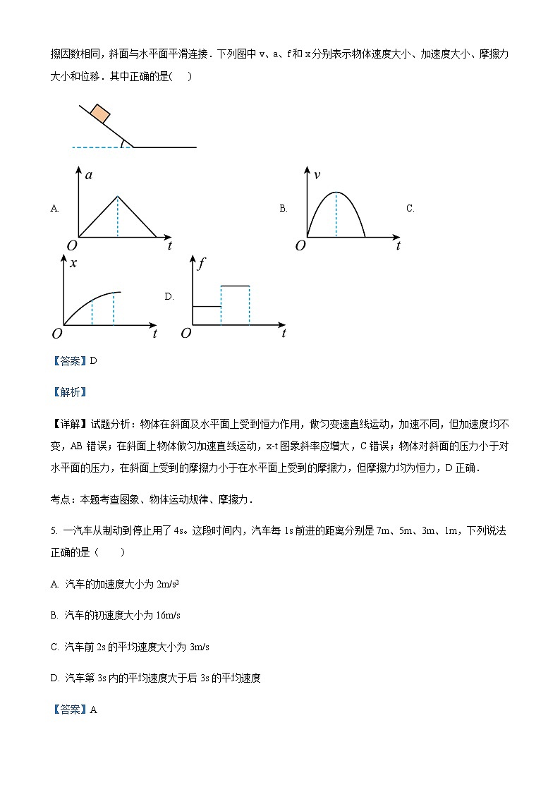 2022-2023学年山东省广饶县第一中学高一上学期期末模拟物理试题含解析03