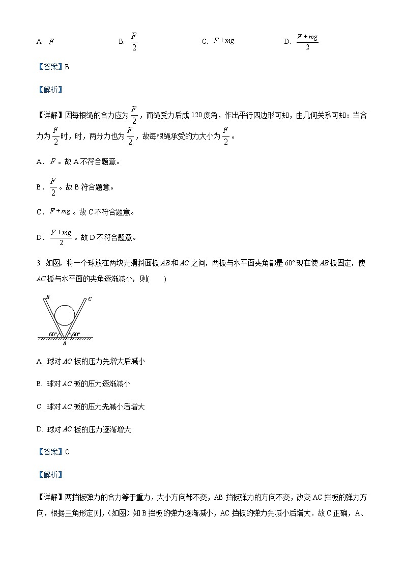 2022-2023学年山东省青岛第一中学高一上学期期末考试模拟物理试题（一）含解析第2页