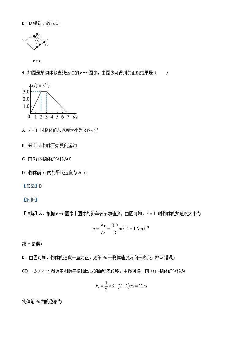 2022-2023学年山东省青岛第一中学高一上学期期末考试模拟物理试题（一）含解析第3页