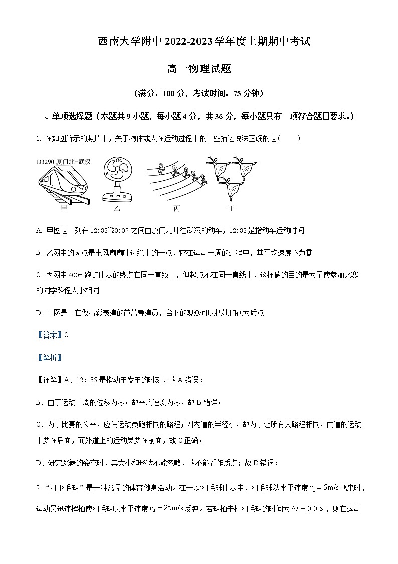 2022-2023学年重庆市西南大学附属中学高一上学期期中物理试题含解析01