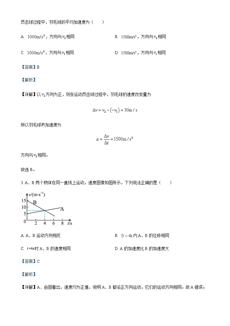 2022-2023学年重庆市西南大学附属中学高一上学期期中物理试题含解析02