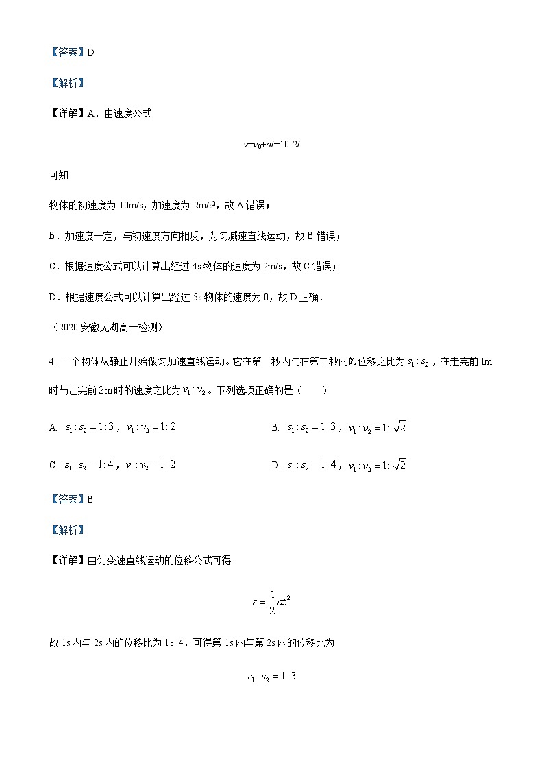 2022-2023学年云南省玉溪市民族中学高一上学期期中考试物理试题含解析03