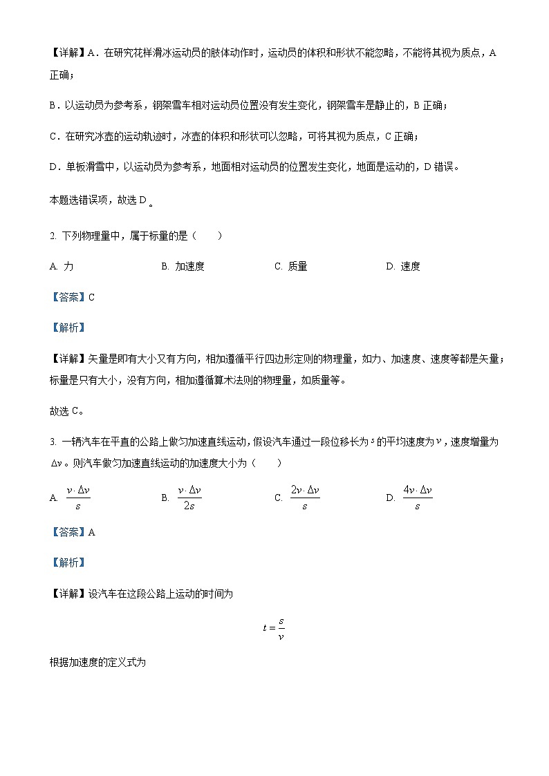 2022-2023学年四川省遂宁市射洪市太和中学高一上学期期中学业水平测试物理试题含解析02