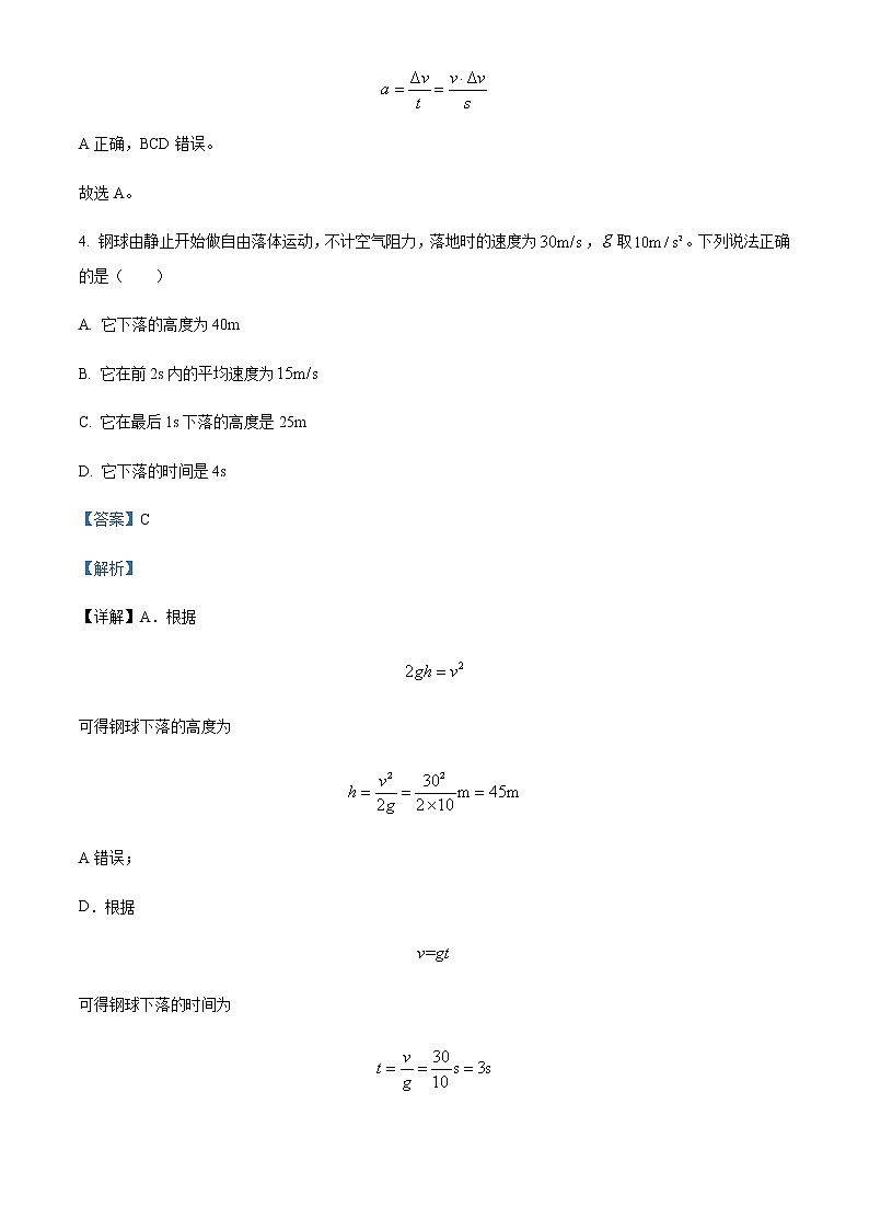2022-2023学年四川省遂宁市射洪市太和中学高一上学期期中学业水平测试物理试题含解析03