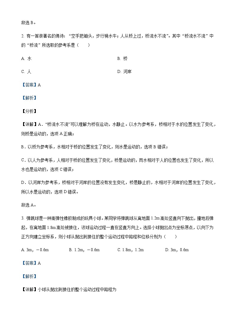 2022-2023学年浙江省杭州“六县九校”联盟高一上学期期中联考物理试题含解析02