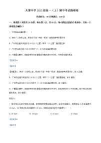 2022-2023学年天津市天津中学高一上学期期中考试物理试题含解析