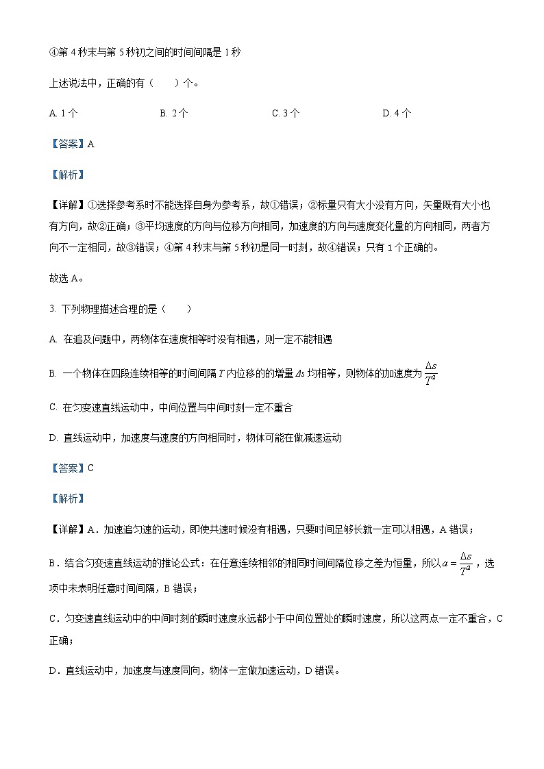 2022-2023学年福建省厦门双十中学高一上学期第一次月考物理试题含解析02