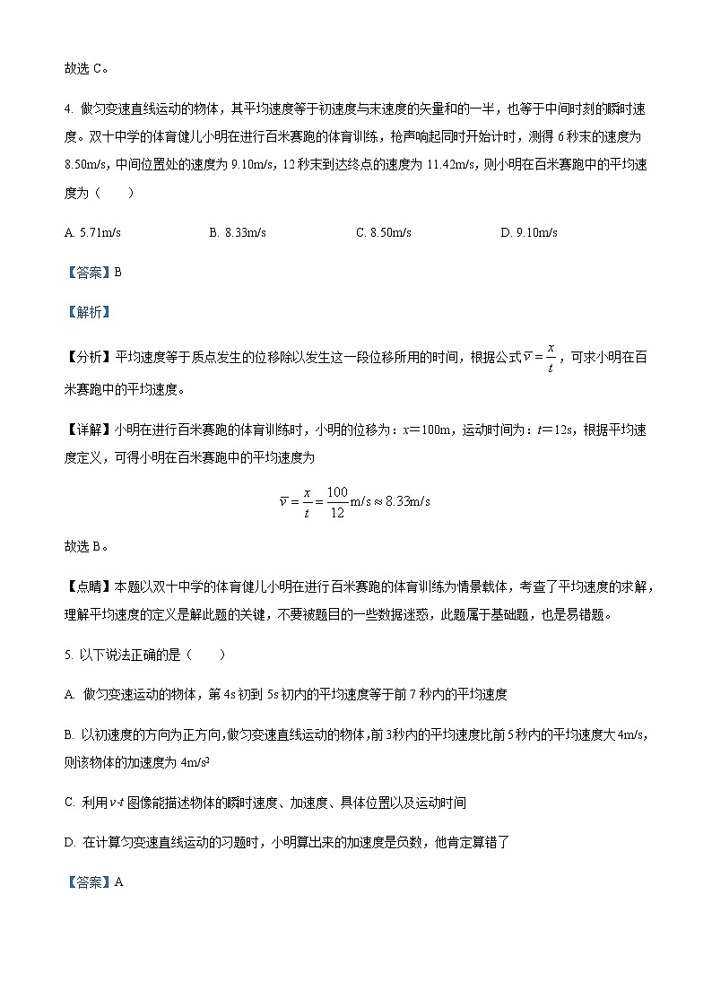 2022-2023学年福建省厦门双十中学高一上学期第一次月考物理试题含解析03