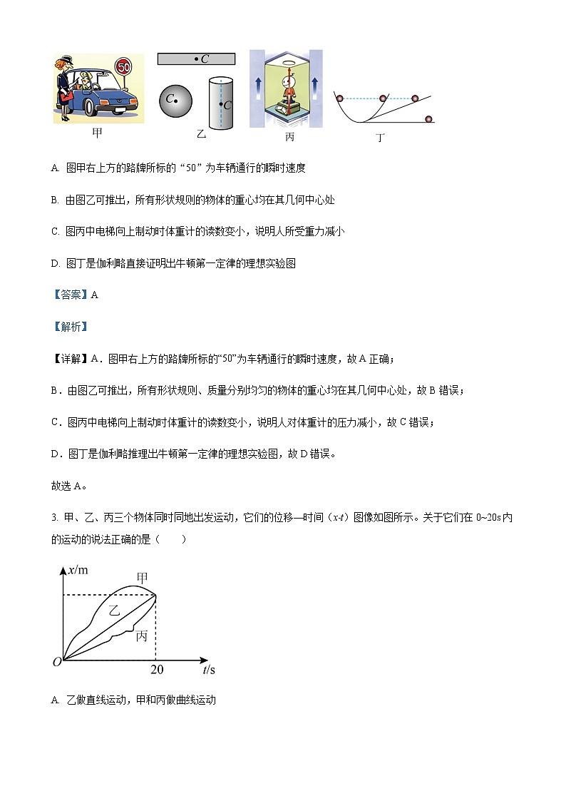 2021-2022学年陕西省咸阳市实验中学高一上学期第三次月考物理试题含解析02
