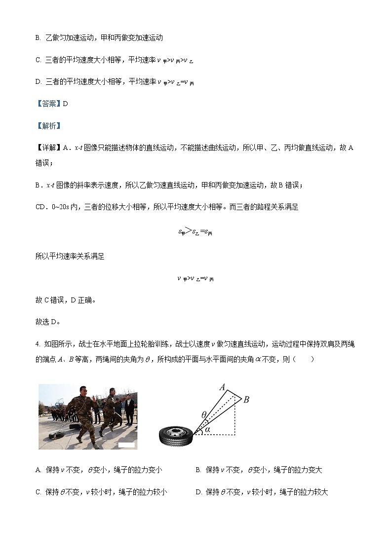 2021-2022学年陕西省咸阳市实验中学高一上学期第三次月考物理试题含解析03