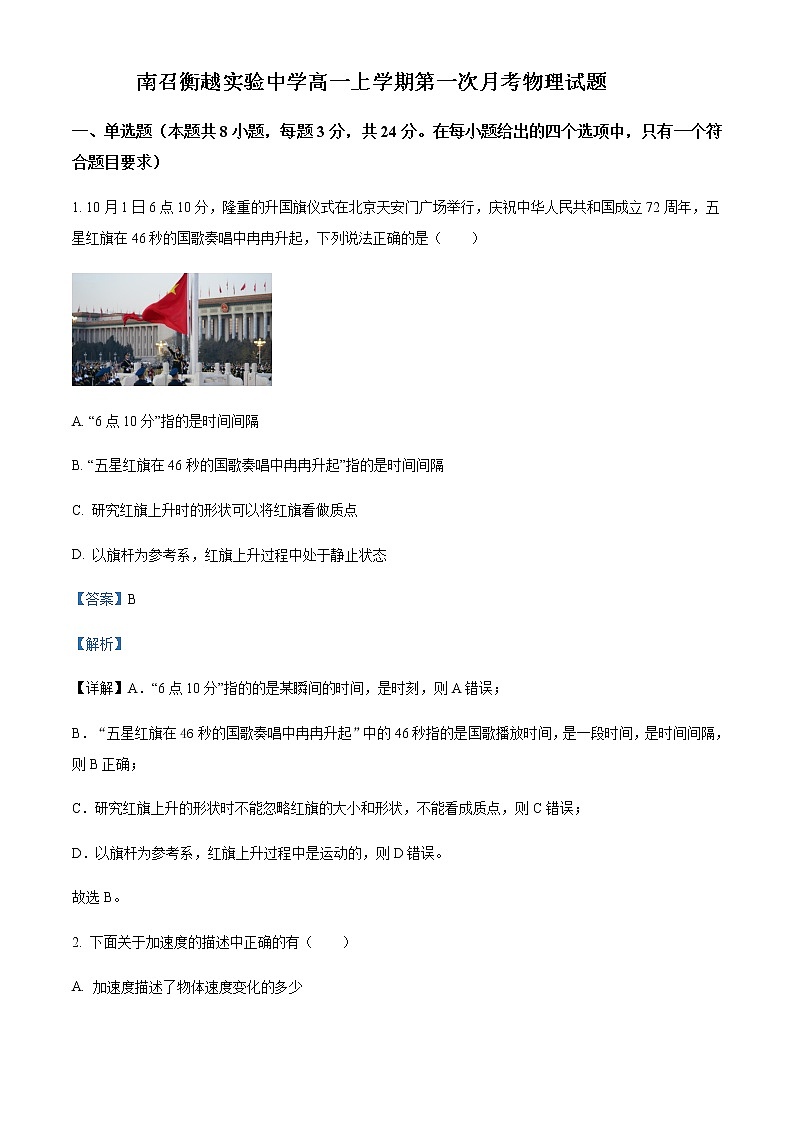 2022-2023学年河南省南召衡越实验中学高一上学期第一次月考物理试题含解析01