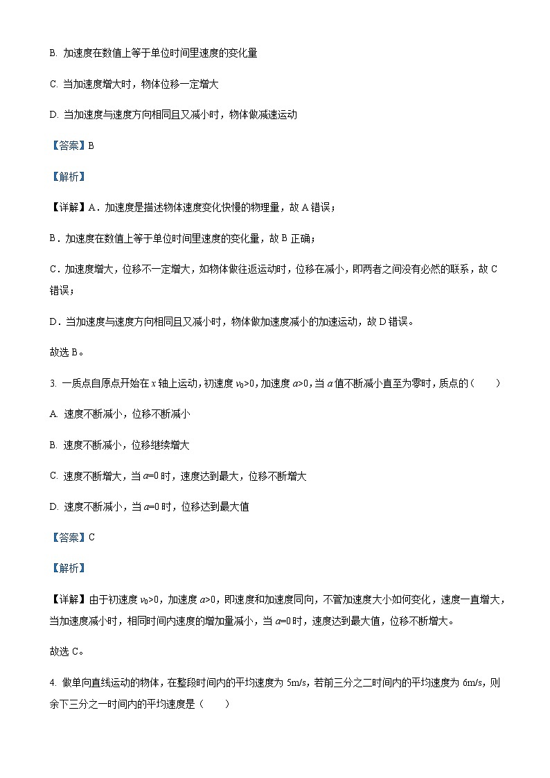 2022-2023学年河南省南召衡越实验中学高一上学期第一次月考物理试题含解析02
