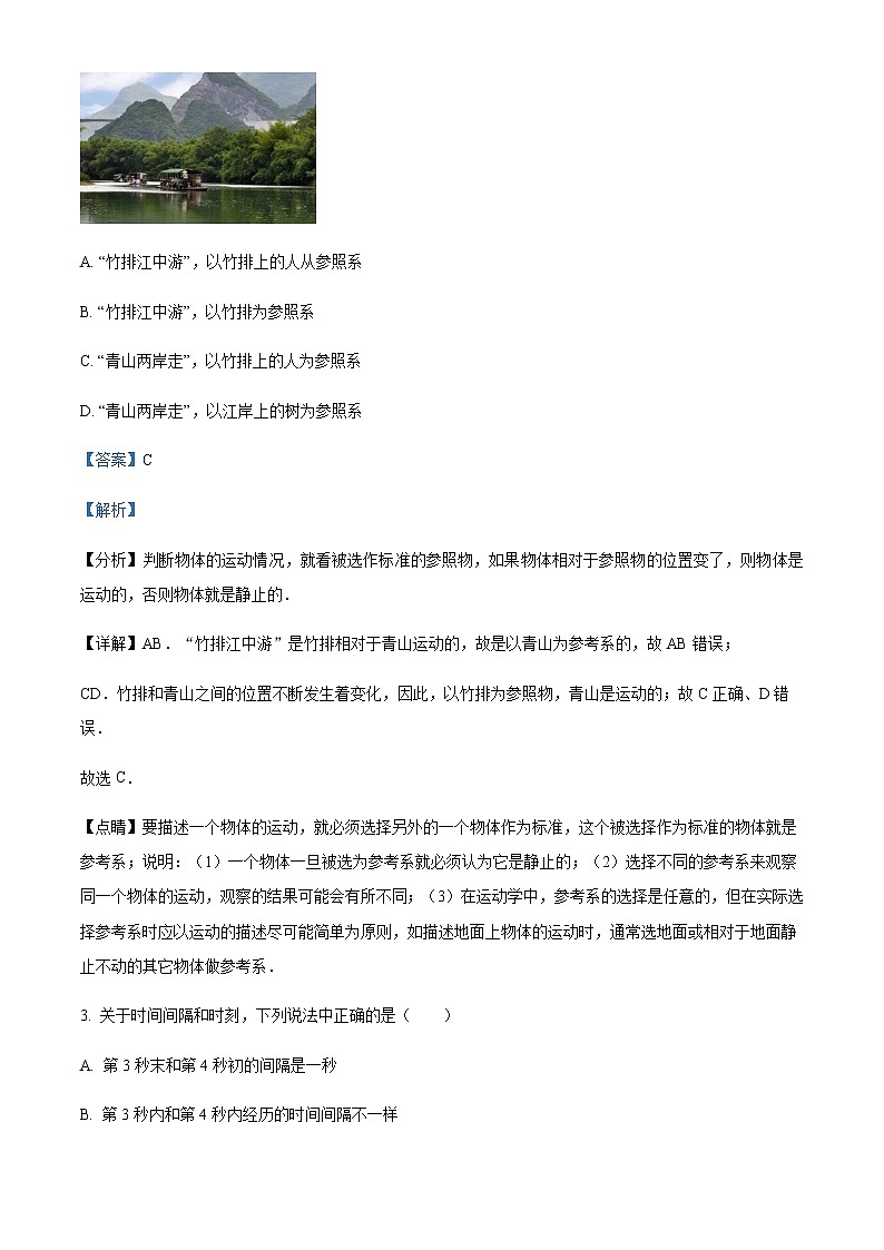 2022-2023学年黑龙江省大庆中学高一上学期第一次月考物理试题含解析第2页