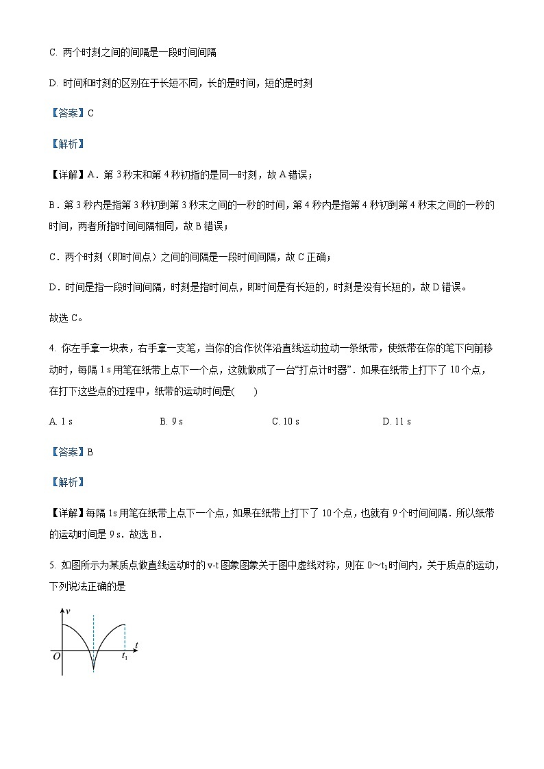2022-2023学年黑龙江省大庆中学高一上学期第一次月考物理试题含解析第3页