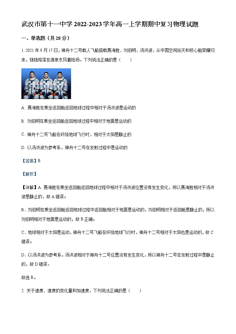 2022-2023学年湖北省武汉市第十一中学高一上学期期中复习物理试题（四）含解析01