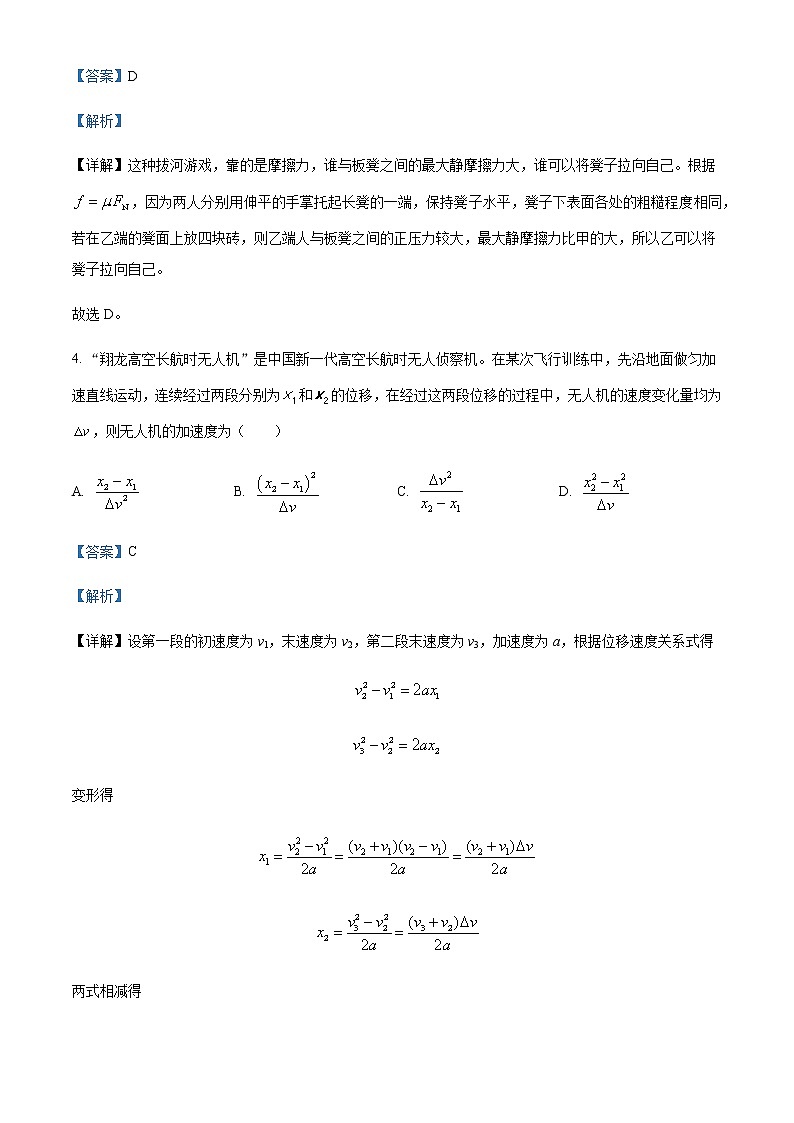 2022-2023学年湖北省武汉市第十一中学高一上学期期中复习物理试题（四）含解析03