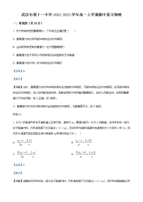 2022-2023学年湖北省武汉市第十一中学高一上学期期中复习物理试题（五）含解析