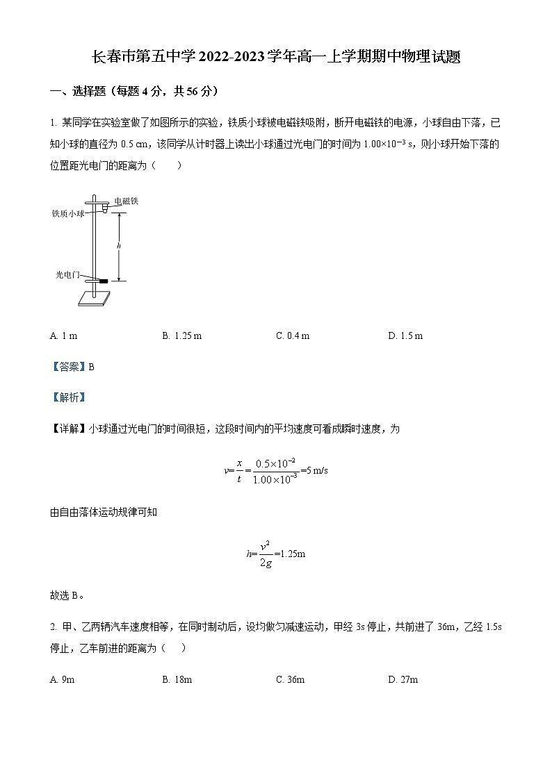 2022-2023学年吉林省长春市第五中学高一上学期期中物理试题含解析01
