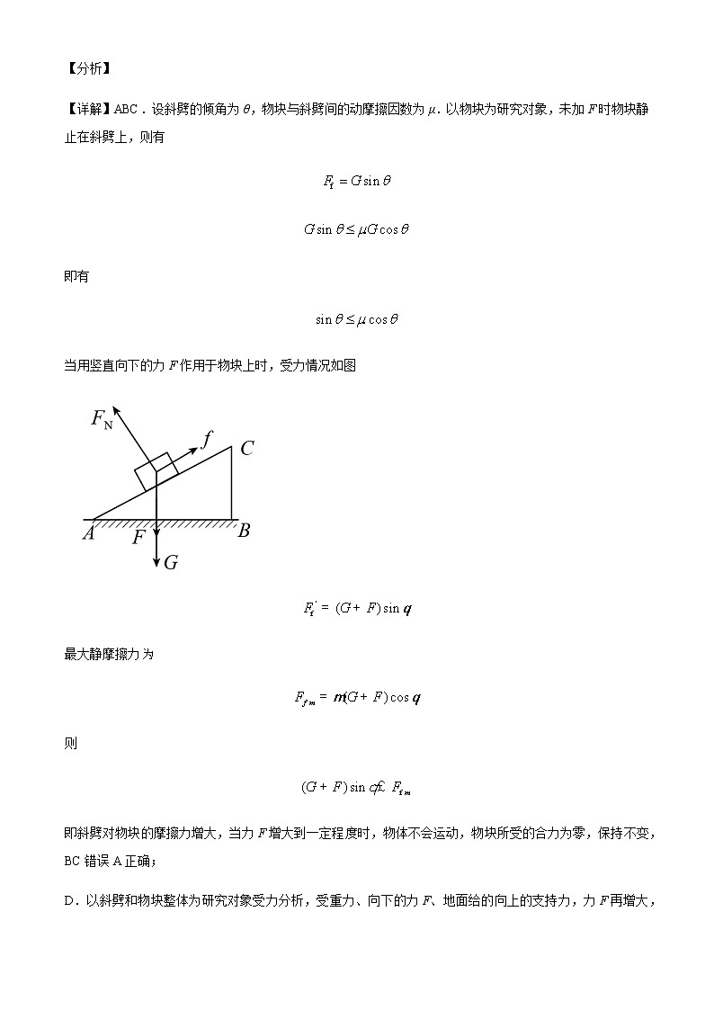 2022-2023学年吉林省长春市第五中学高一上学期期中物理试题含解析03