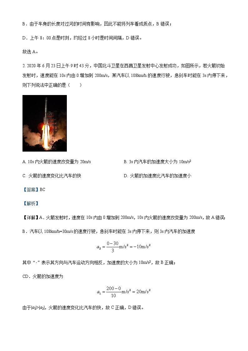 2022-2023学年江苏省无锡市锡东高级中学高一上学期期中考试物理试题含解析02
