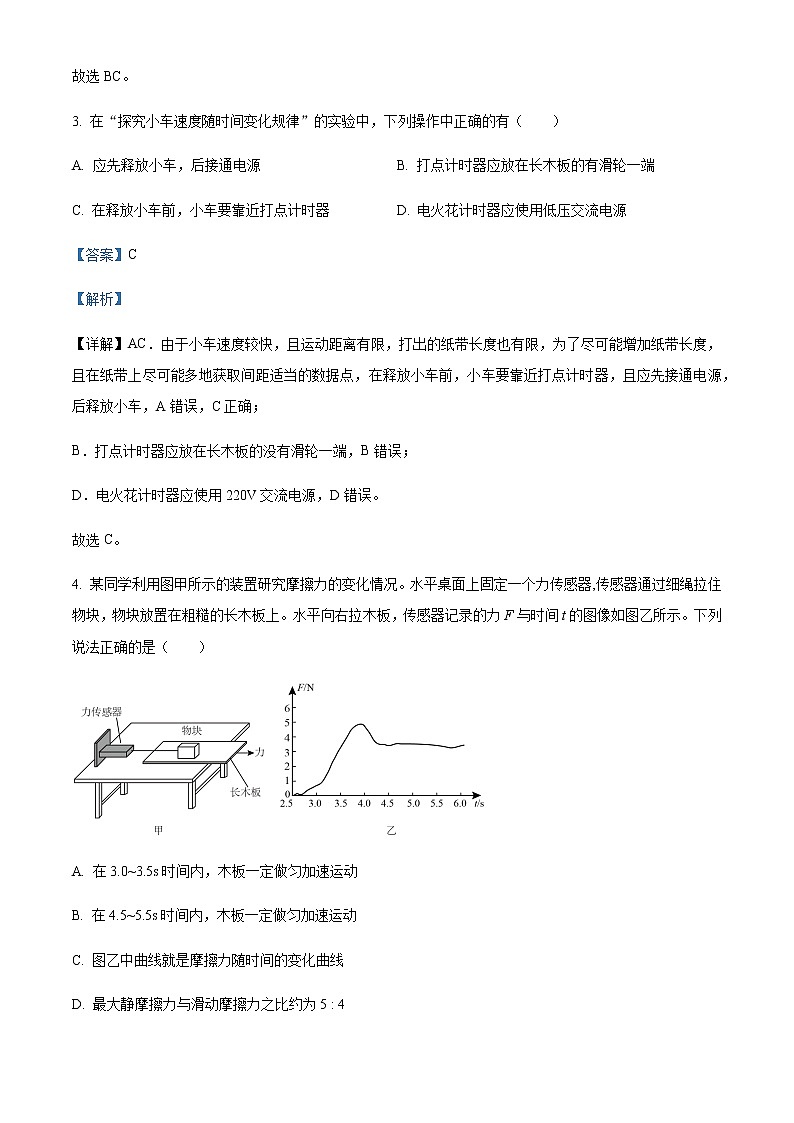 2022-2023学年江苏省无锡市锡东高级中学高一上学期期中考试物理试题含解析03