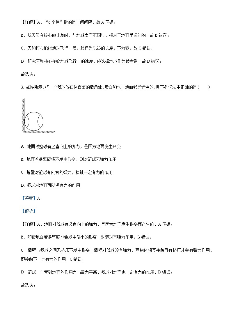 2022-2023学年江西省宜春实验中学高一上学期期中考试物理试题含解析第2页
