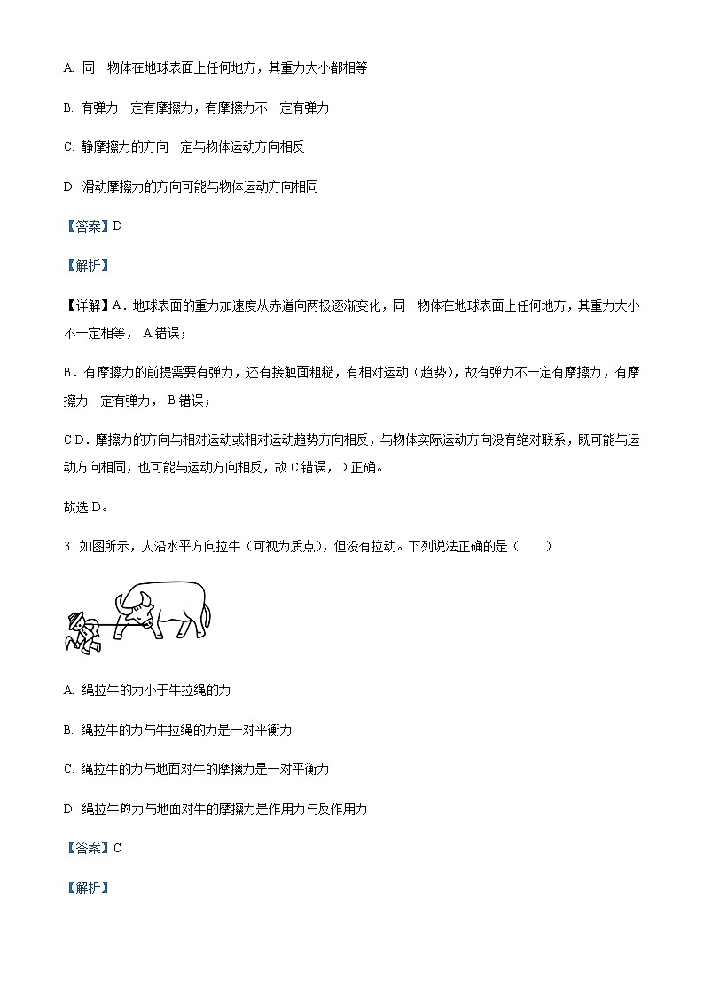 2022-2023学年辽宁省朝阳市建平县实验中学高一上学期期中考试物理试题含解析02