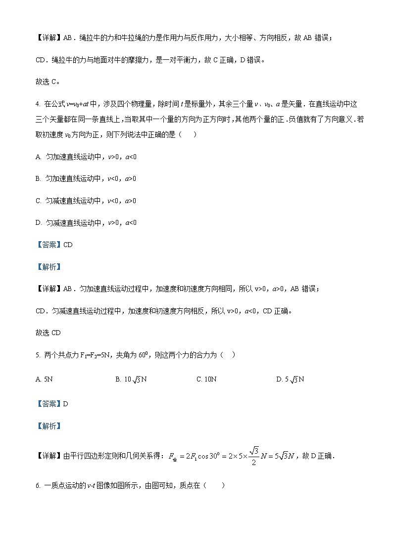 2022-2023学年辽宁省朝阳市建平县实验中学高一上学期期中考试物理试题含解析03