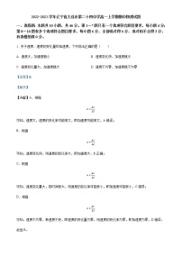 2022-2023学年辽宁省大连市第二十四中学高一上学期期中物理试题含解析