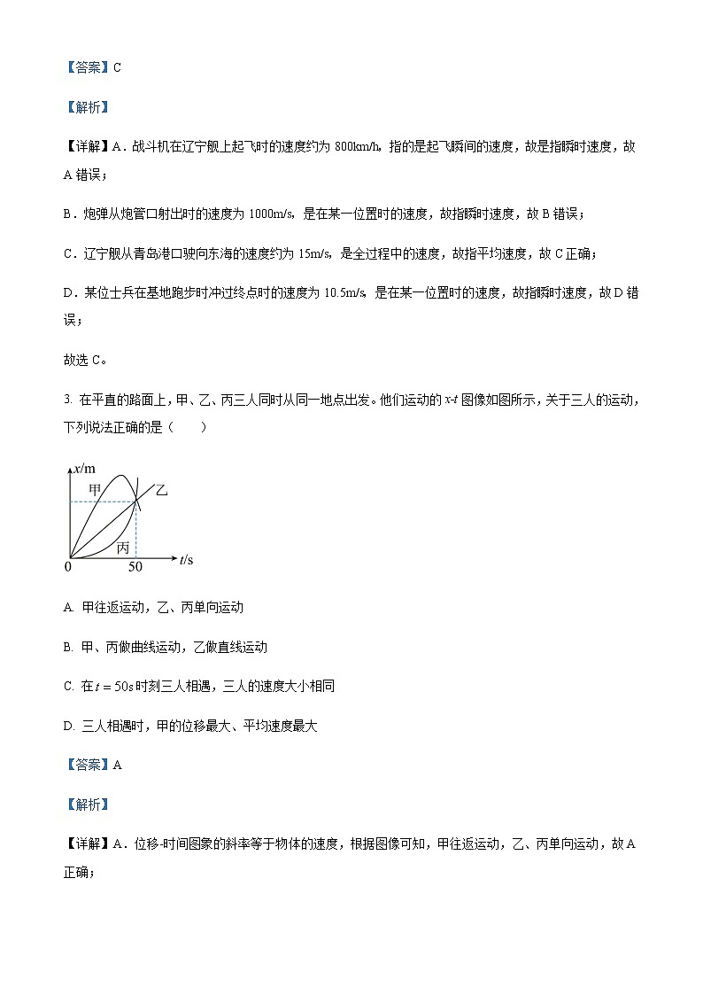 2022-2023学年辽宁省辽阳市高一上学期期中物理试题含解析02