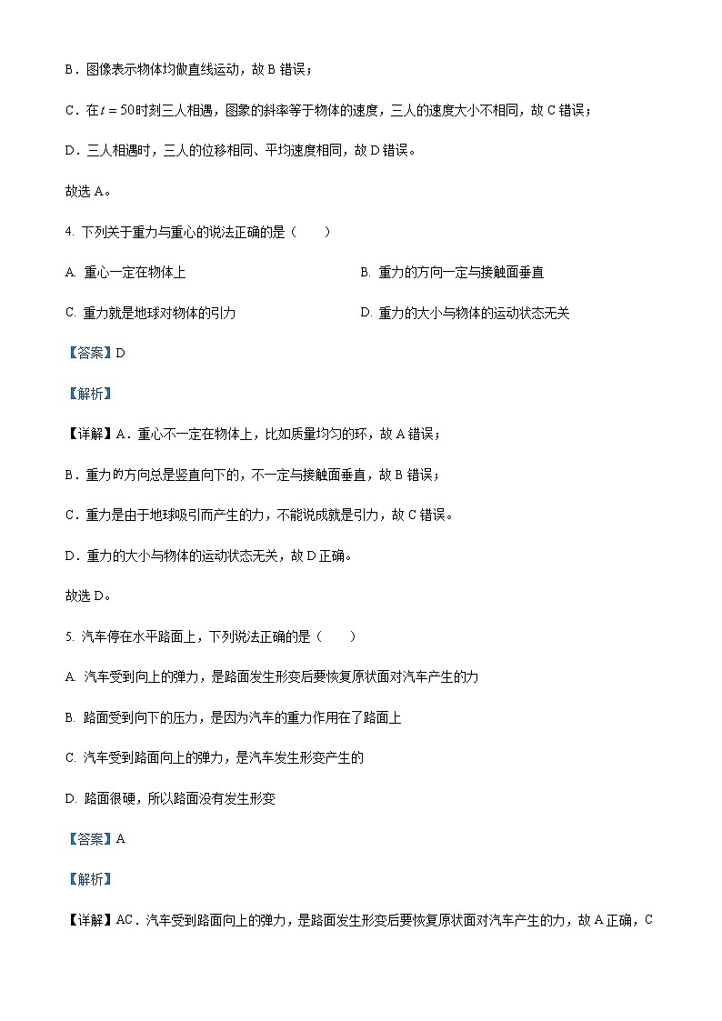 2022-2023学年辽宁省辽阳市高一上学期期中物理试题含解析03