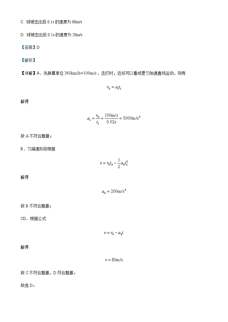 2022-2023学年山东省青岛第二中学高一上学期11月期中物理试题含解析02