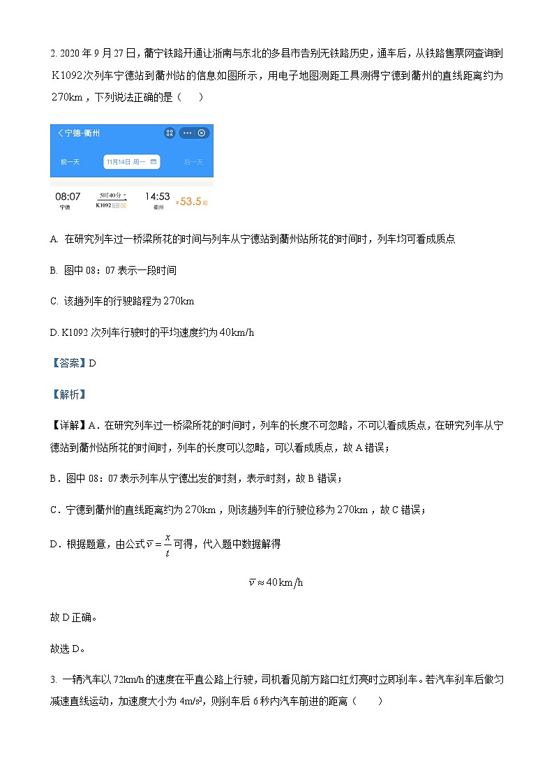 2022-2023学年福建省福州第十五中学高一上学期11月期中物理试题含解析第2页