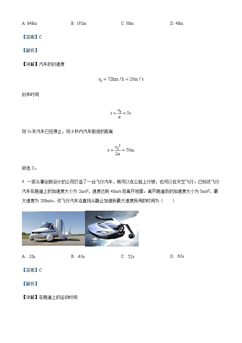 2022-2023学年福建省福州第十五中学高一上学期11月期中物理试题含解析第3页