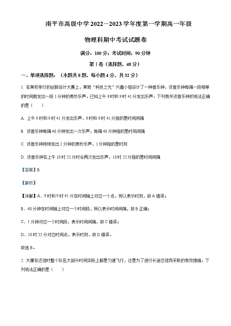 2022-2023学年福建省南平市高级中学高一上学期期中物理试题含解析01