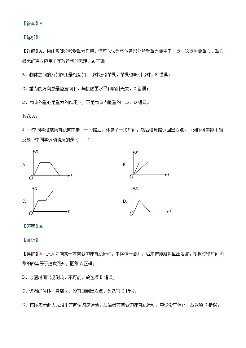 2022-2023学年福建省南平市高级中学高一上学期期中物理试题含解析03