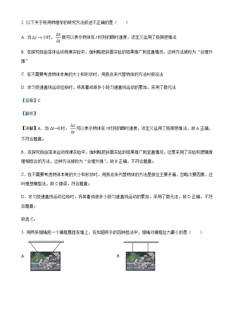 2022-2023学年福建省厦门大学附属科技中学高一上学期期中考试物理试题含解析02