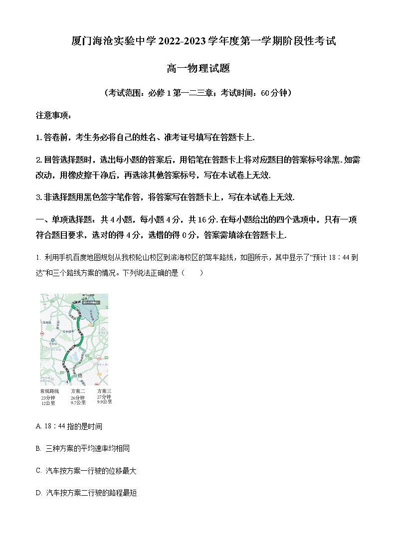 2022-2023学年福建省厦门海沧实验中学高一上学期期中考物理试题含解析01