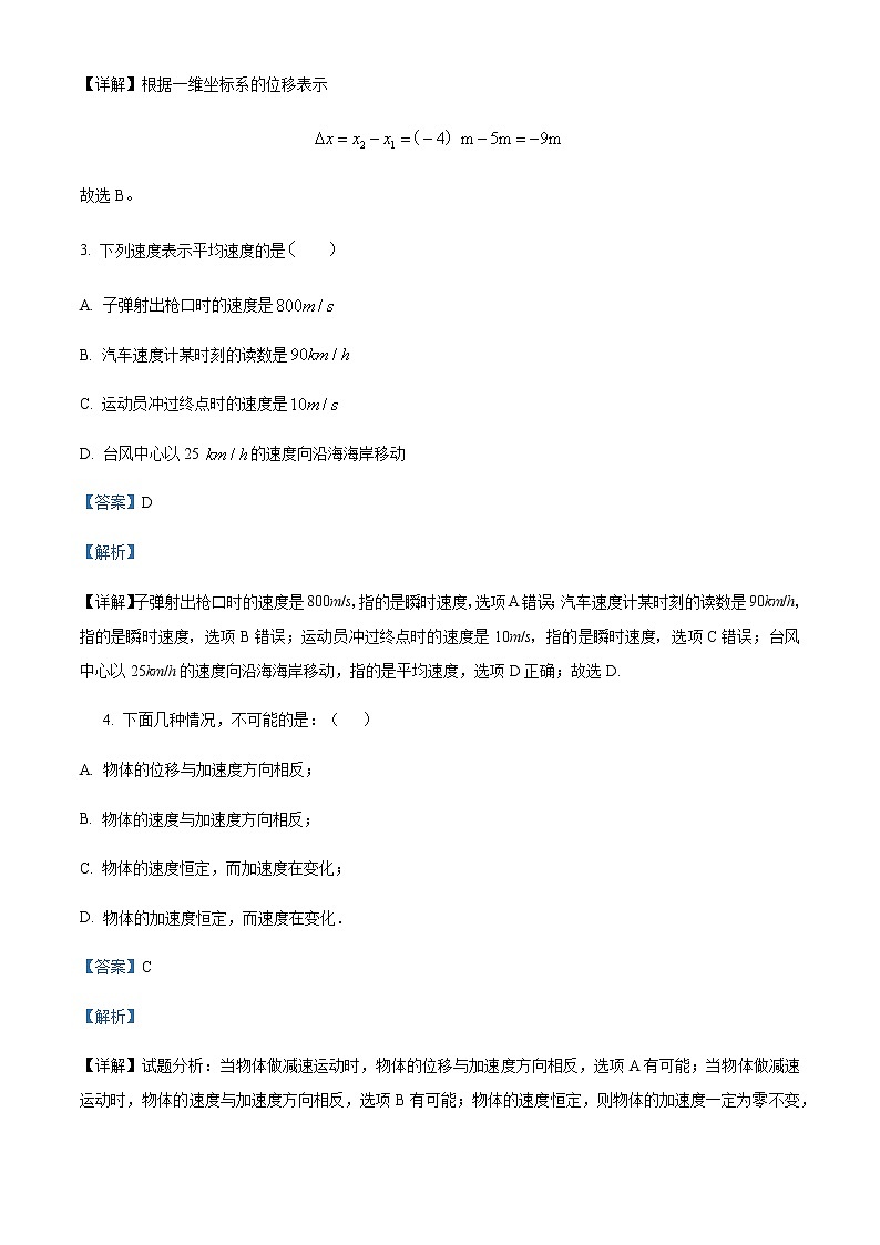 2022-2023学年福建省永春第二中学高一上学期期中物理试题含解析02