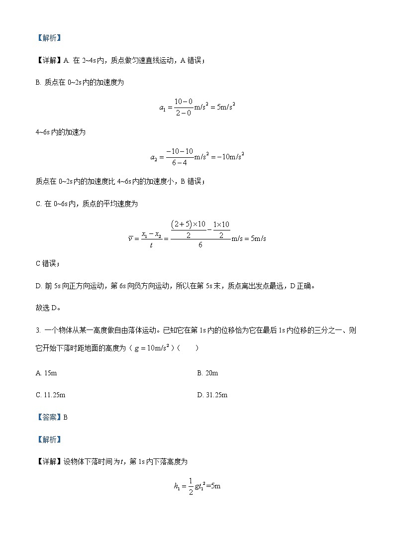 2022-2023学年广东省东莞市翰林高级中学高一上学期期中考试物理试题含解析第2页