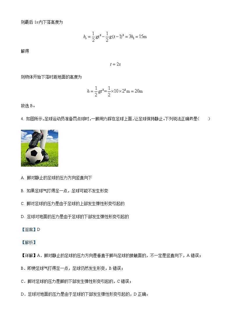 2022-2023学年广东省东莞市翰林高级中学高一上学期期中考试物理试题含解析第3页