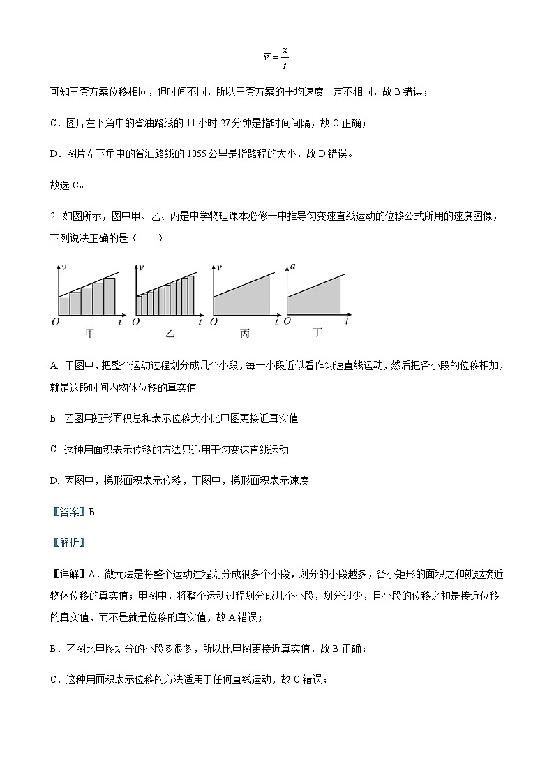 2022-2023学年广东省深圳市宝安中学高一上学期期中考试物理试题含解析02