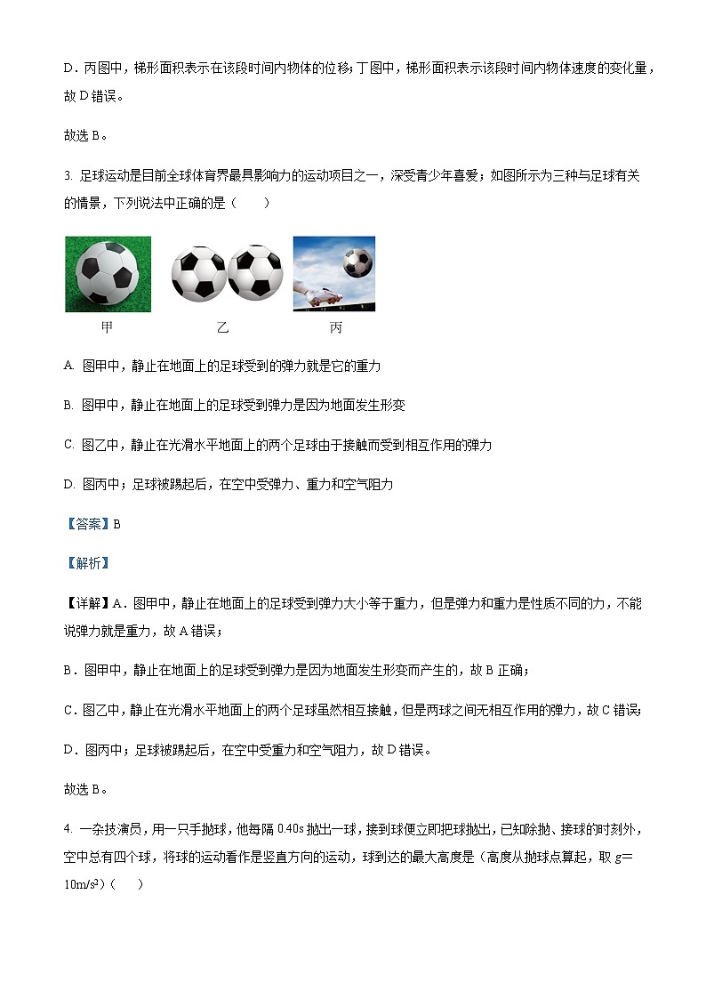 2022-2023学年广东省深圳市宝安中学高一上学期期中考试物理试题含解析03