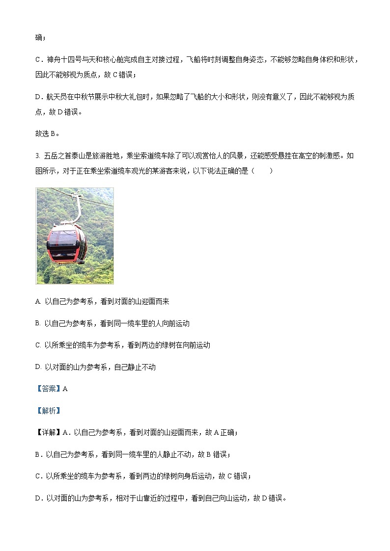 2022-2023学年广东省肇庆市第一中学高一上学期期中考试物理试题含解析第2页