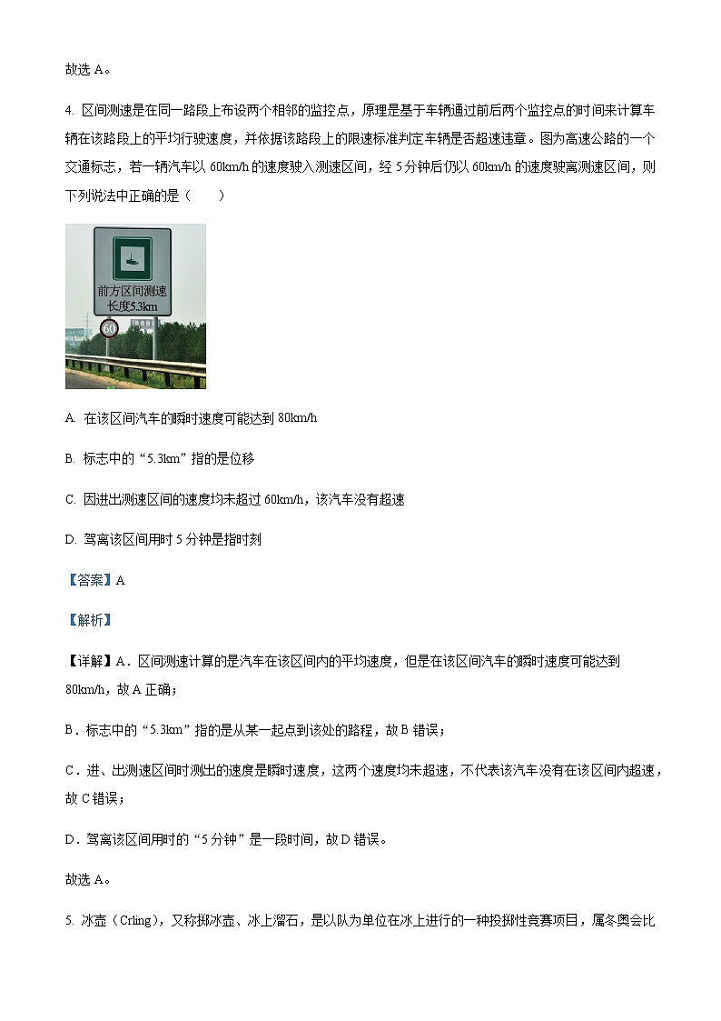 2022-2023学年广东省肇庆市第一中学高一上学期期中考试物理试题含解析第3页