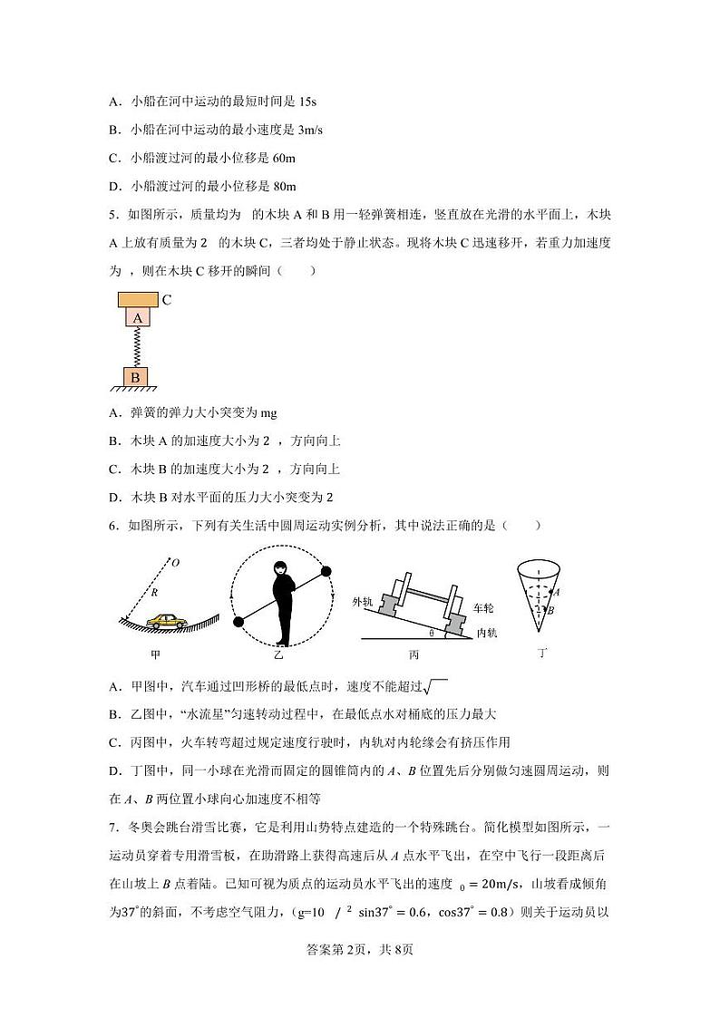 炎德英才名校联考联合体2023年春季高一第一次联考物理试卷02