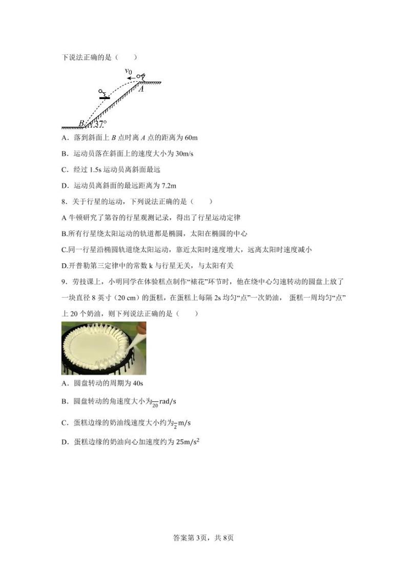 炎德英才名校联考联合体2023年春季高一第一次联考物理试卷03